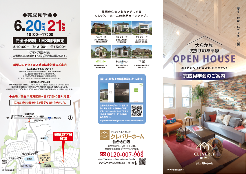 6月のお知らせ クレバリーホーム仙台太白店のブログ 6月のお知らせ クレバリーホーム仙台太白店のブログ