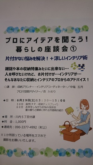 暮らしの座談会①開催しました！