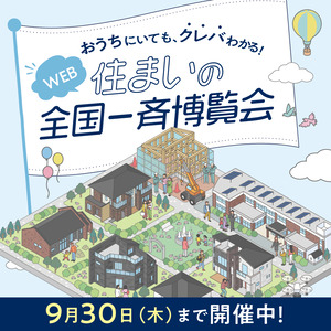 おうちにいてもクレバわかる！