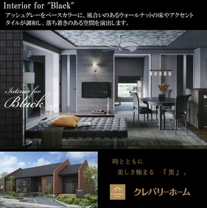 憧れの『重厚感ある黒い家』と『上品な白い家』