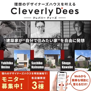理想のデザイナーズハウスに出会えます。