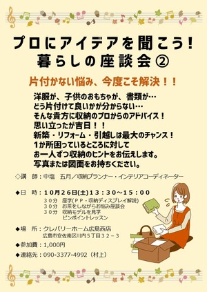 暮らしの座談会②