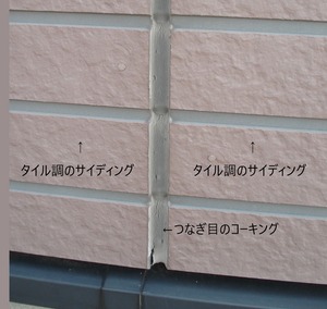 タイル外壁の施工についてご説明します
