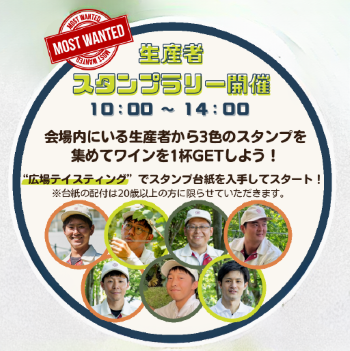 さけにゅーマンズワインフェスタ4s