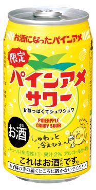 パインアメサワー2