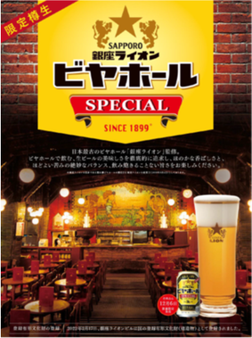 ビヤホールスペシャル