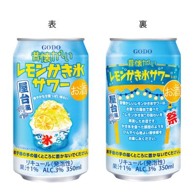昔懐かしいレモンかき氷サワー