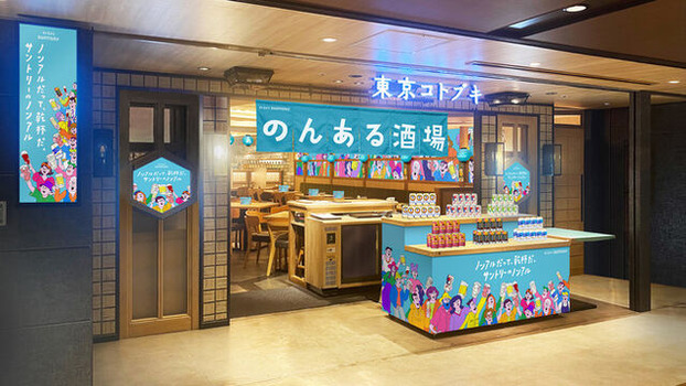 のんある酒場オープン