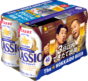 サッポロ クラシック2