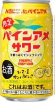 パインアメサワー