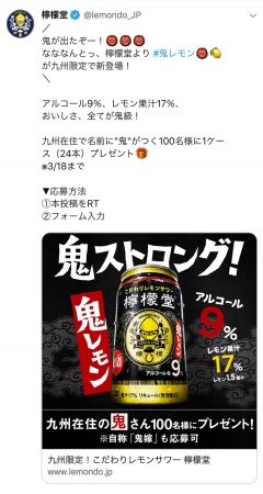 檸檬堂鬼レモン2