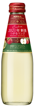 ニッカシードル新酒2021・2