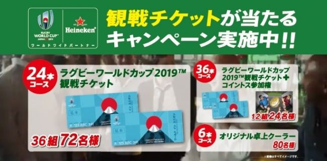 キャンペーン ラグビーワールドカップ19 応援キャンペーン を全国で実施中 さけにゅー 酒news キャンペーン ラグビーワールドカップ19 応援キャンペーン を全国で実施中 さけにゅー 酒news