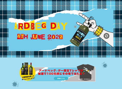 アードベッグTシャツ