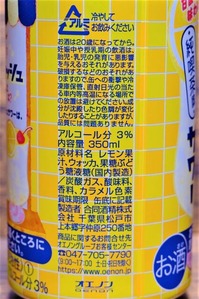 昔懐かしレモンスカッシュ2