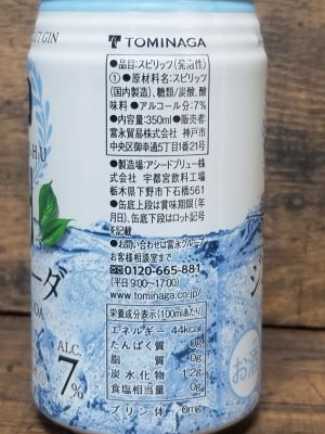 甲州韮崎ジンソーダ缶側面s