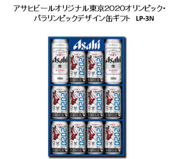 アサヒ中元2019その2