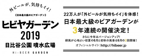 ヒビヤガーデン