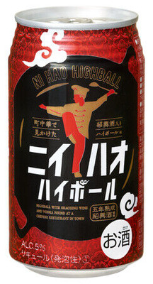ニイハオハイボール