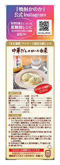 かのか冬限定2