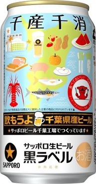 サッポロ黒ラベル千葉缶