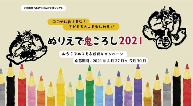 ぬりえでおにころし