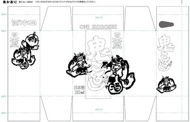 ぬりえでおにころし3