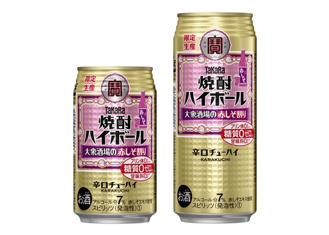 タカラ焼酎ハイボール赤しそ割
