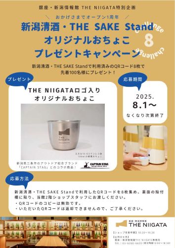 新潟清酒2