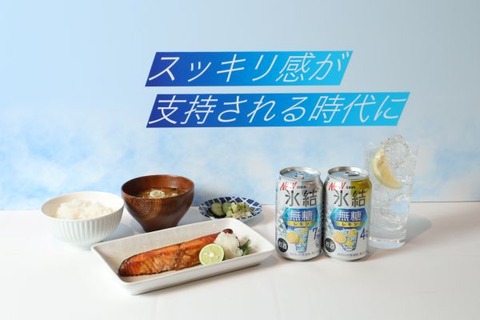 氷結4