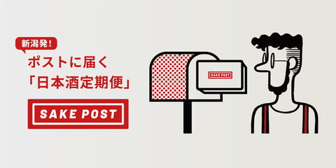 sakepost