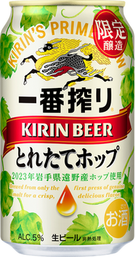 一番搾りとれたて