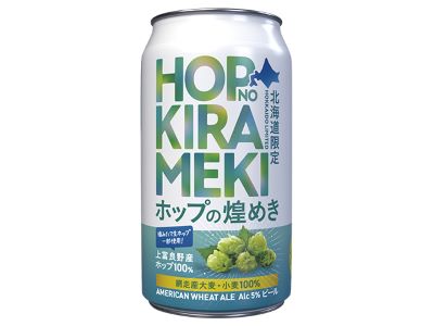 ホップの煌めき