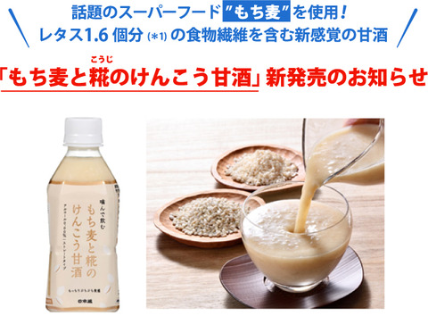 甘酒2