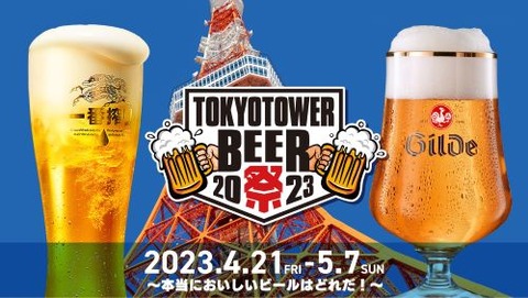 tokyotowerbeer