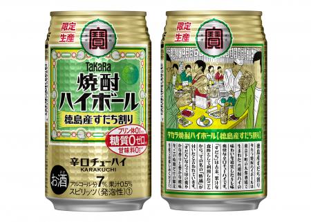 タカラ焼酎ハイボールすだち割り2020