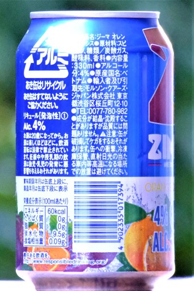 飲んでみた】さよなら「ZIMA」また逢う日まで。 : さけにゅー（酒NEWS）