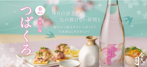 つばくろ