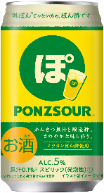 ぽん酢サワー