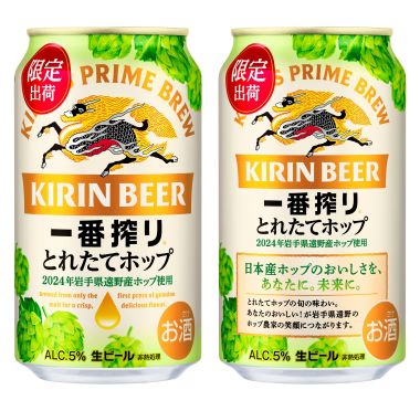 とれたてホップ