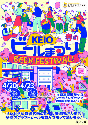 keiobeer
