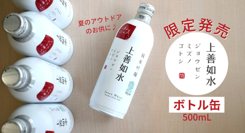 上善如水 純米吟醸500ml ボトル缶