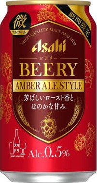 ビアリーアンバー