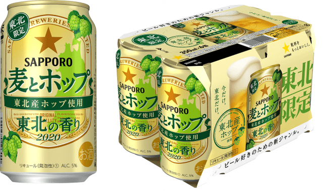 東北エリア限定 2種類の東北産ホップを使用した サッポロ 麦とホップ 東北の香り さけにゅー 酒news