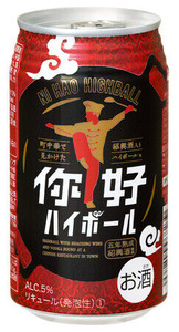 ニイハオハイボール2
