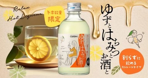ゆずとはちみつとお酒と