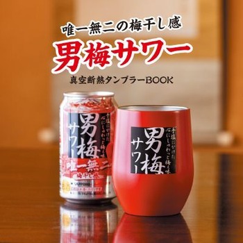 男梅5