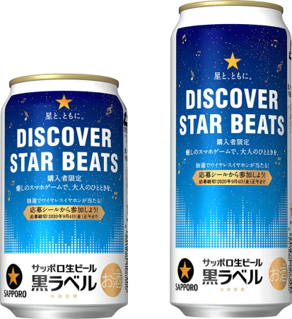 コンビニ限定 サッポロ生ビール黒ラベル 星と ともに Discover Star Beats キャンペーンデザイン缶 さけにゅー 酒news コンビニ限定 サッポロ生ビール黒ラベル 星と ともに Discover Star Beats キャンペーンデザイン缶 さけにゅー 酒news