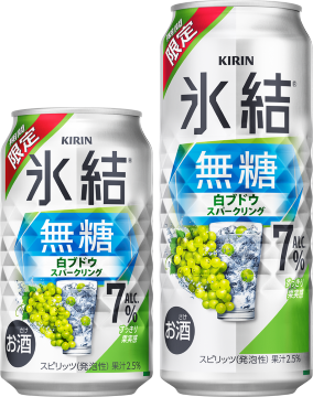 氷結白ブドウ