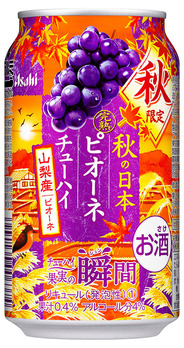 アサヒチューハイピオーネ